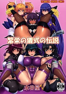 Page 1: 000.jpg | 繁栄の儀式の伝説 | View Page!