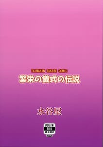 Page 2: 001.jpg | 繁栄の儀式の伝説 | View Page!