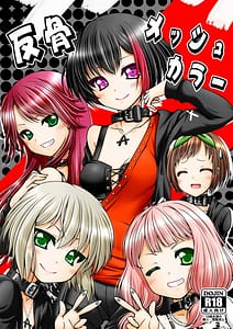 Page 1: 000.jpg | 反骨メッシュカラー | View Page!