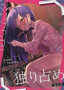 Cover | Happy Darling Anata wo Hitorijime -Onsen Hen | View Image!