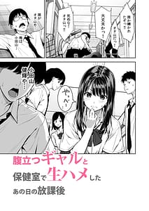 Page 4: 003.jpg | 腹立つギャルと保健室で生ハメしたあの日の放課後 | View Page!
