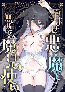Page 1: 000.jpg | 孕ませ悪魔と無垢の魔法使い | View Page!