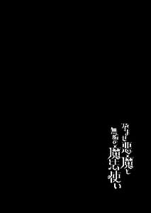 Page 2: 001.jpg | 孕ませ悪魔と無垢の魔法使い | View Page!