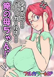 Page 1: 000.jpg | 孕ませたバニーガールは、俺の母ちゃん!【マンガ版】 | View Page!