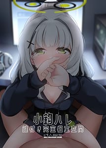 Page 1: 000.jpg | 小鈎ハレ 鍵付き完全個室空間 | View Page!