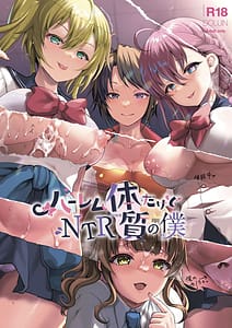 Page 1: 000.jpg | ハーレム体質だけどNTR体質の僕 | View Page!
