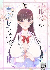 Page 1: 000.jpg | ハルくんと雪奈センパイ | View Page!