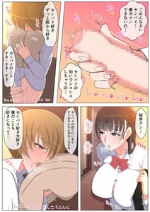 Page 9: 008.jpg | ハルくんと雪奈センパイ | View Page!