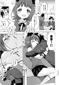 Page 4: 003.jpg | 春香に甘えたい | View Page!