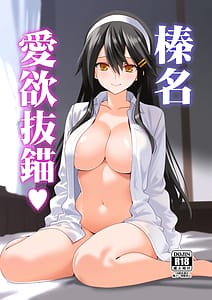 Page 1: 000.jpg | 榛名愛欲抜錨 | View Page!