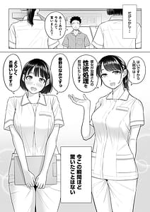 Page 4: 003.jpg | 春野ななみさんは新人医療従順者 | View Page!