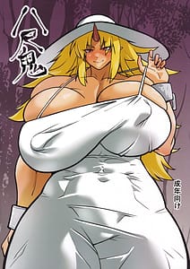 Page 1: 000.jpg | 八尺鬼 | View Page!