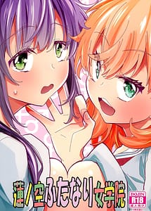 Cover | Hasu no Sora Futanari Jogakuin | View Image!