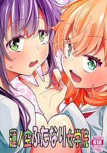 Page 1: 000.jpg | 蓮ノ空ふたなり女学院 | View Page!