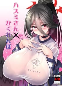 Cover | Hasumi-san ni Kakurenbo | View Image!