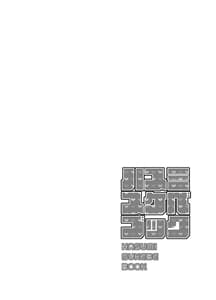 Page 3: 002.jpg | ハスミスケベブック | View Page!