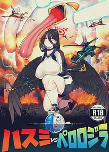 Cover | Hasumi vs Perorodzilla | View Image!