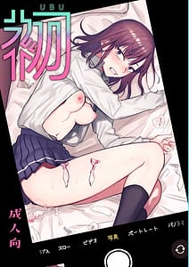 Page 1: 000.jpg | 初-完結編-～鬼畜カレシと本気セックス～ | View Page!
