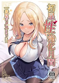 Hatsuboshi Seikyouka Gekkan Prima Stella ga Mesu ni Natta Hi / C106 | View Image!