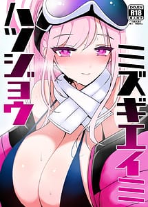 Cover | Hatsujou Mizugi Eimi | View Image!