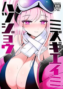 Page 1: 000.jpg | ハツジョウ・ミズギエイミ | View Page!