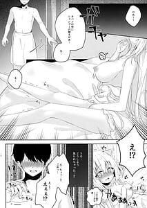 Page 9: 008.jpg | 発情ネコのお世話の仕方 | View Page!