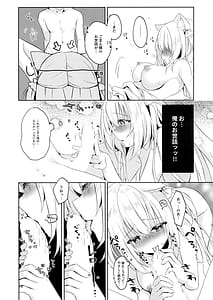 Page 14: 013.jpg | 発情ネコのお世話の仕方 | View Page!