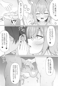 Page 13: 012.jpg | 発情したネコマタに呼び出されるお話 | View Page!