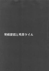 Page 2: 001.jpg | 発情提督と残業タイム | View Page!