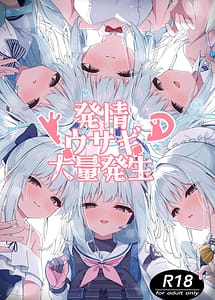 Cover | Hatsujou Usagi Tairyou Hassei! | View Image!