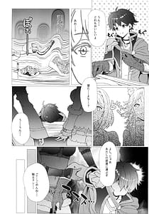 Page 3: 002.jpg | 発情or愛情!あまあまがつがつエクスチェンジ | View Page!
