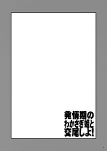 Page 3: 002.jpg | 発情期のわかさぎ姫と交尾しよ! | View Page!