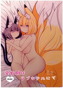 Page 1: 000.jpg | 発情期はラブホテルにて | View Page!