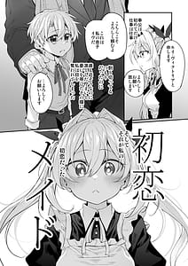 Page 5: 004.jpg | 初恋メイド2～私の初恋お坊ちゃまのご主人様に調教される理由がない～ | View Page!