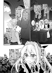 Page 6: 005.jpg | 初恋メイド2～私の初恋お坊ちゃまのご主人様に調教される理由がない～ | View Page!
