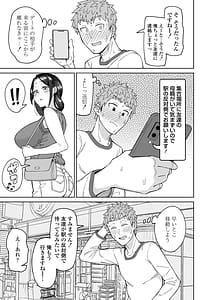 Page 7: 006.jpg | 初恋の人は、ともだちのママ。 | View Page!
