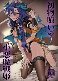 Hatsumono Gui no Koakuma Senki / C106 | View Image!