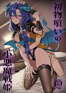 Page 1: 000.jpg | 初物喰いの小悪魔戦姫 | View Page!