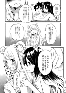 Page 4: 003.jpg | ハツネとシオリの湯けむり大作戦 | View Page!
