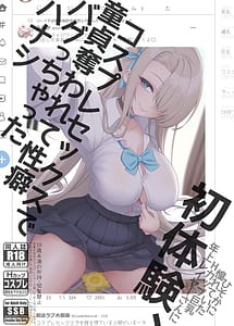Cover | Hatsutaiken Cosplay Sex de Doutei Ubawarete Seiheki Bugcchatta Hanashi | View Image!