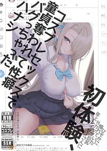 Page 1: 000.jpg | 初体験、コスプレセックスで童貞奪われて性癖バグっちゃったハナシ | View Page!
