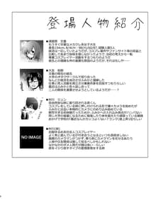Page 3: 002.jpg | 初体験、コスプレセックスで童貞奪われて性癖バグっちゃったハナシ | View Page!