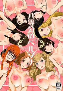Page 1: 000.jpg | 八等分のペルソナ | View Page!