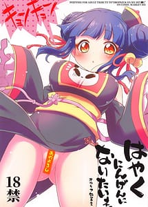 Cover | Hayaku Ningen ni Naritai ne | View Image!