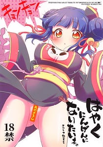 Page 1: 000.jpg | はやくにんげんになりたいネ。 | View Page!