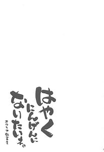 Page 2: 001.jpg | はやくにんげんになりたいネ。 | View Page!