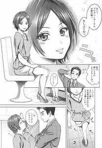Page 12: 011.jpg | 速水奏の劣情 | View Page!