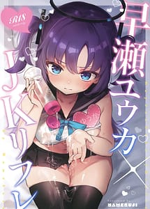 Cover | Hayase Yuuka x JK Refle | View Image!