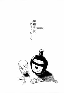 Page 2: 001.jpg | 早霜さんのナイトワーク | View Page!