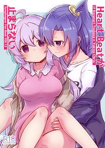 Page 1: 000.jpg | Heart Beatが止まらない | View Page!